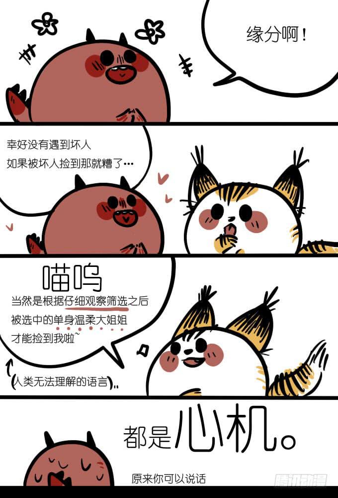 都是心机-第60话