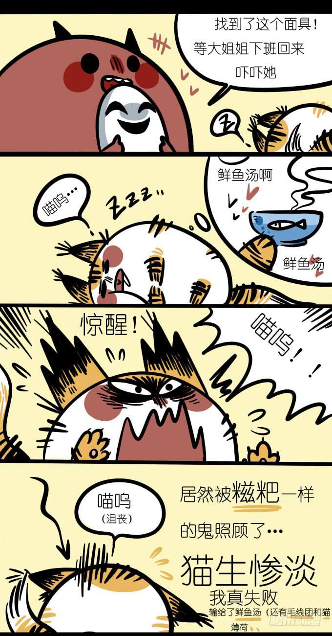 高呼吾名喵大王（下）-第68话