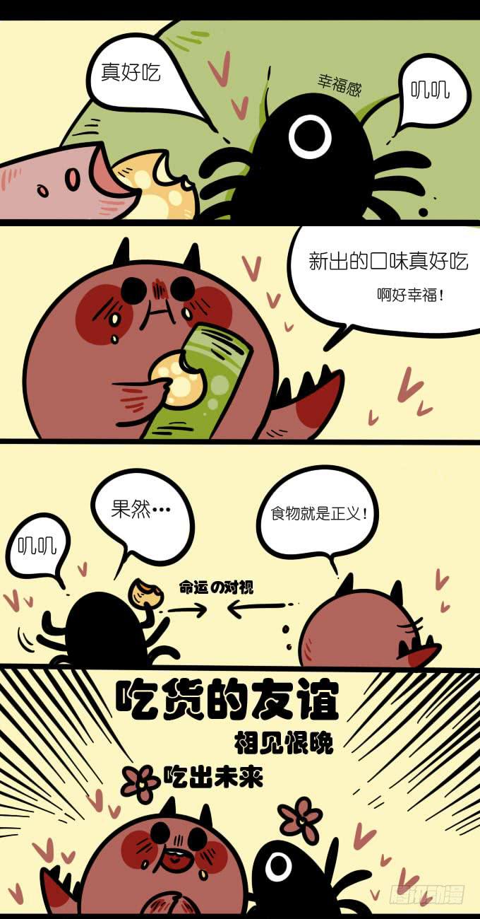 吃货的友谊-第80话