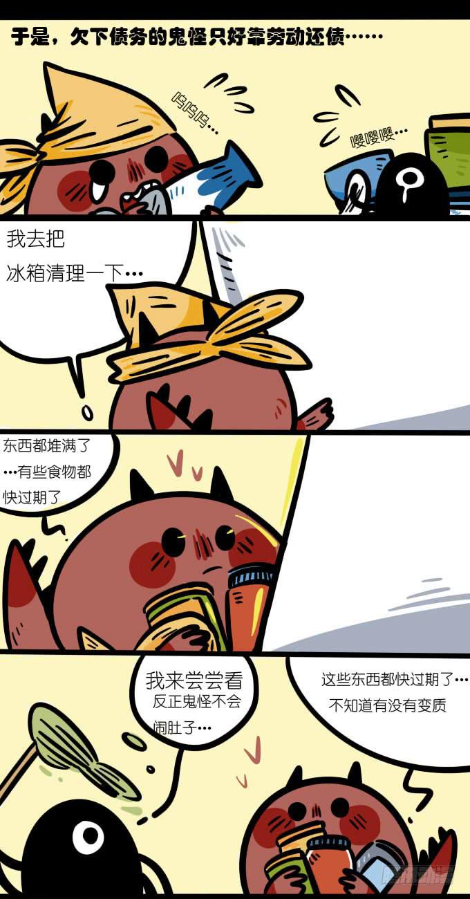 清理冰箱！-第84话