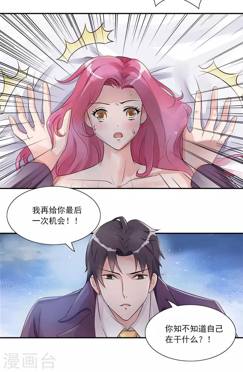 第2话 这可是你自找的-第2话