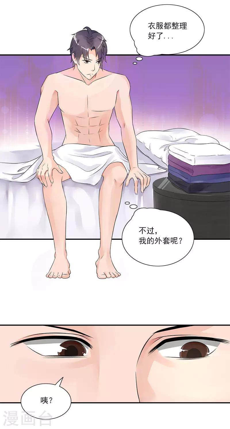 第2话 这可是你自找的-第2话
