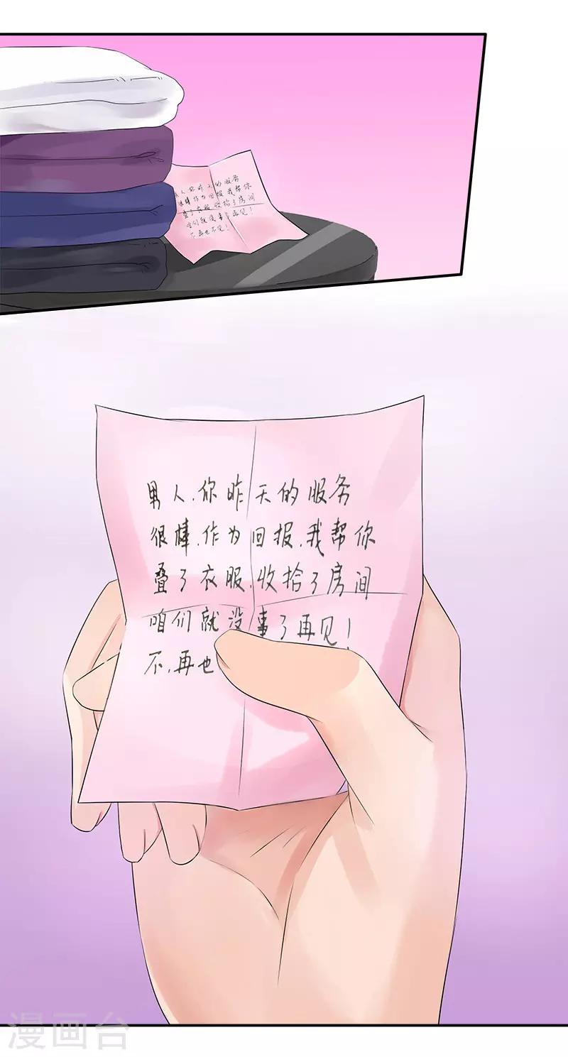 第2话 这可是你自找的-第2话