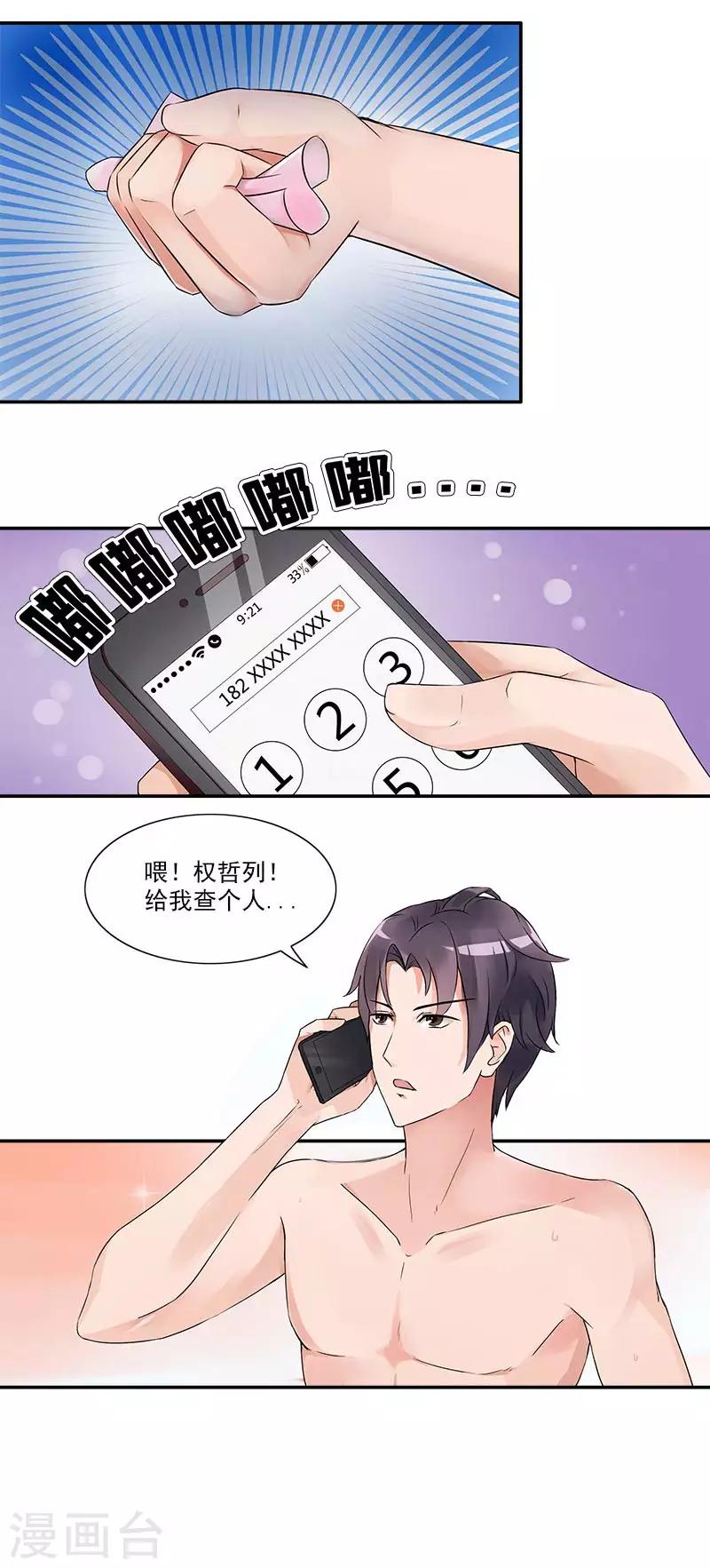 第2话 这可是你自找的-第2话