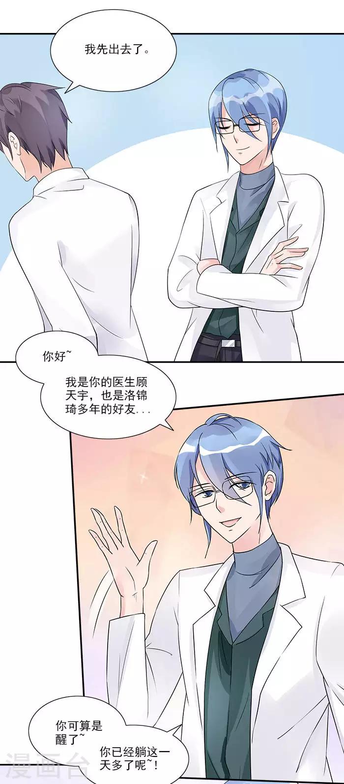 第24话 他这么关心我-第24话