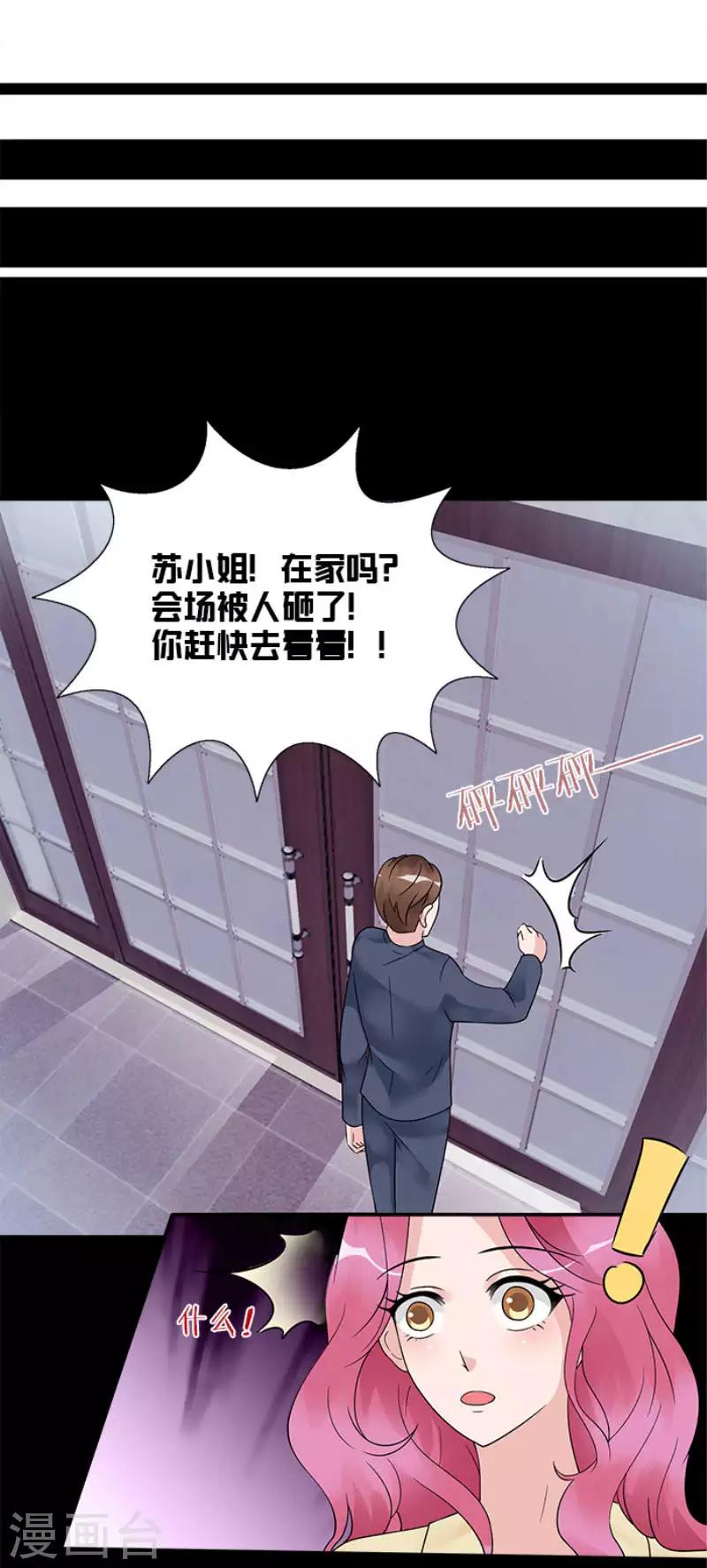 第30话 室外会场被砸-第30话