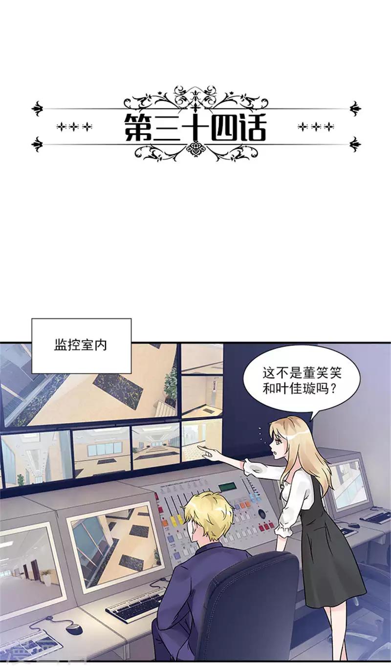 第34话 你必须听从我的安排-第34话
