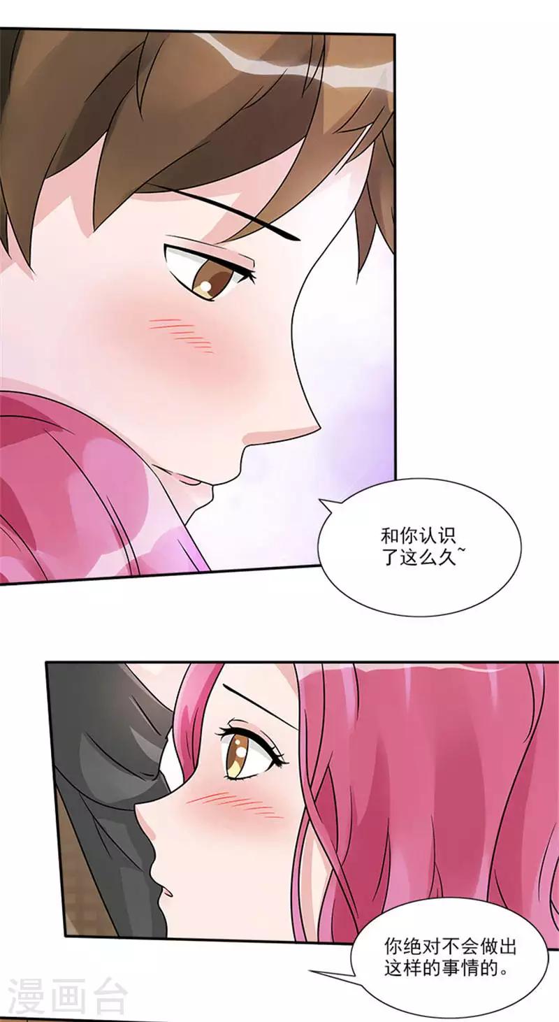第36话 我当然相信你-第36话