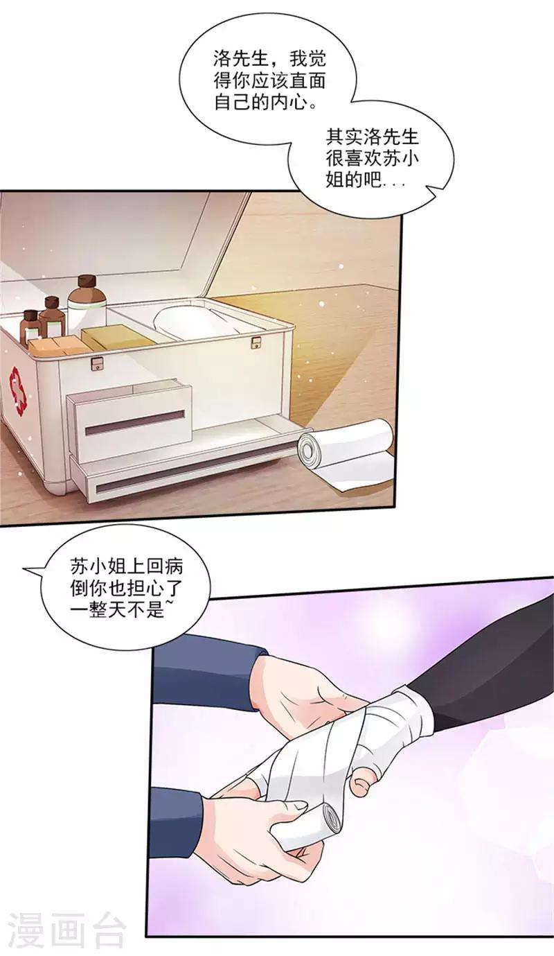 第38话 不允许和别人不清不白-第38话