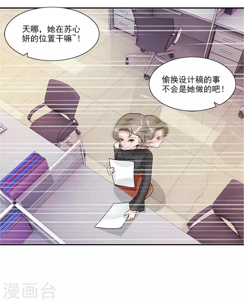 第40话 偷换设计稿的原来是她-第40话