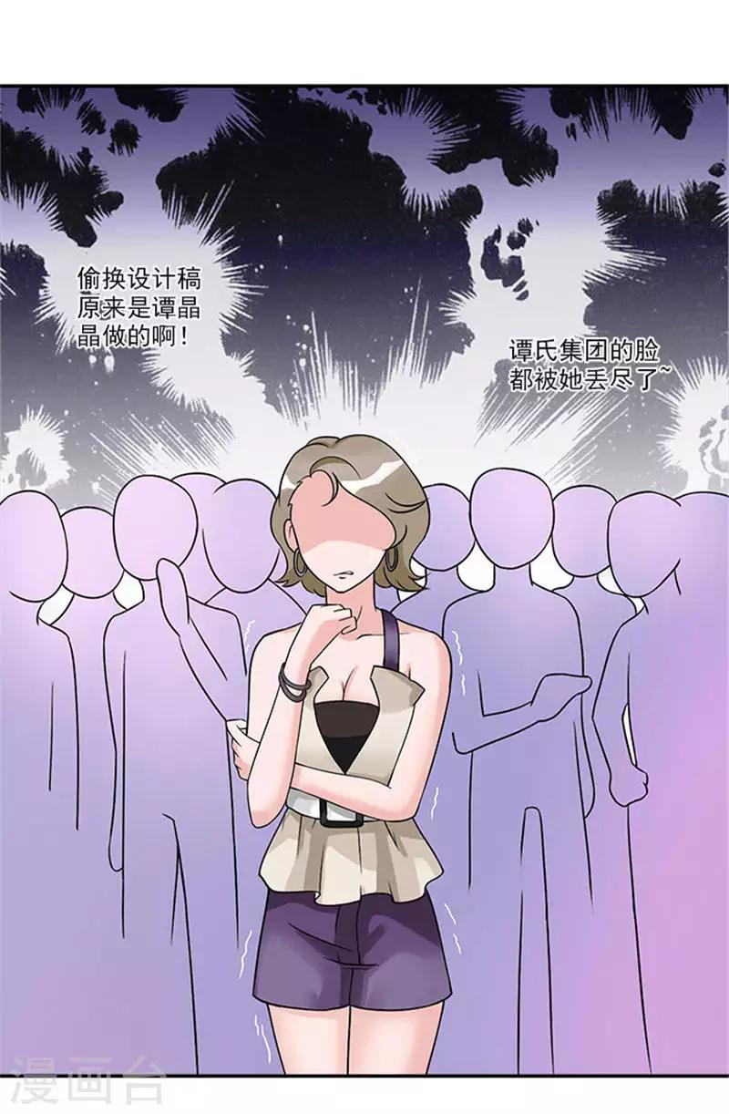 第40话 偷换设计稿的原来是她-第40话