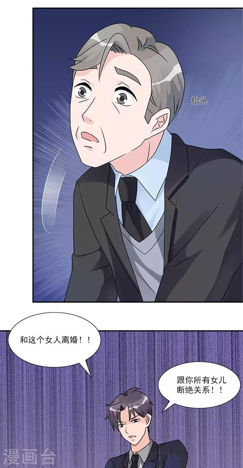 第50话 和这个女人离婚-第50话