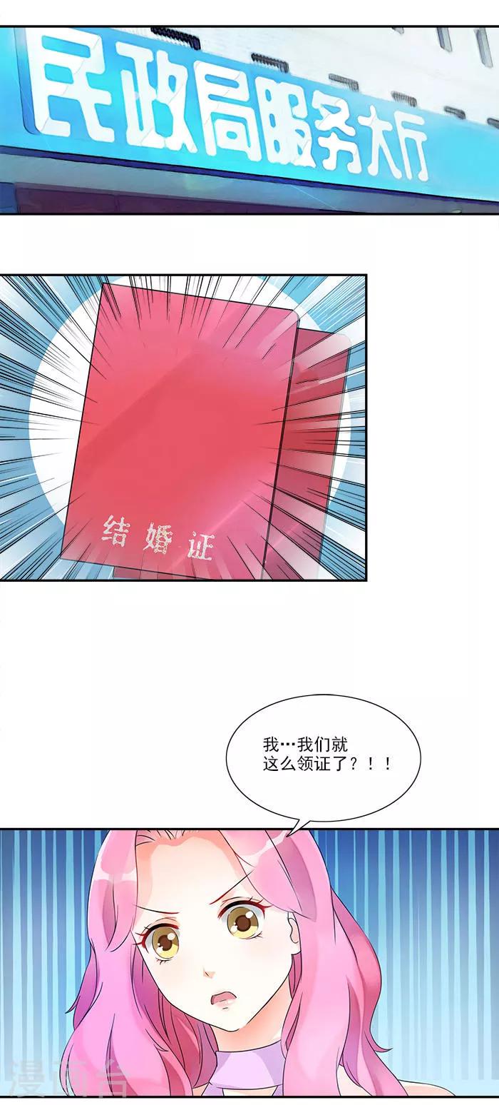 第6话 我们就这么领证了？-第6话