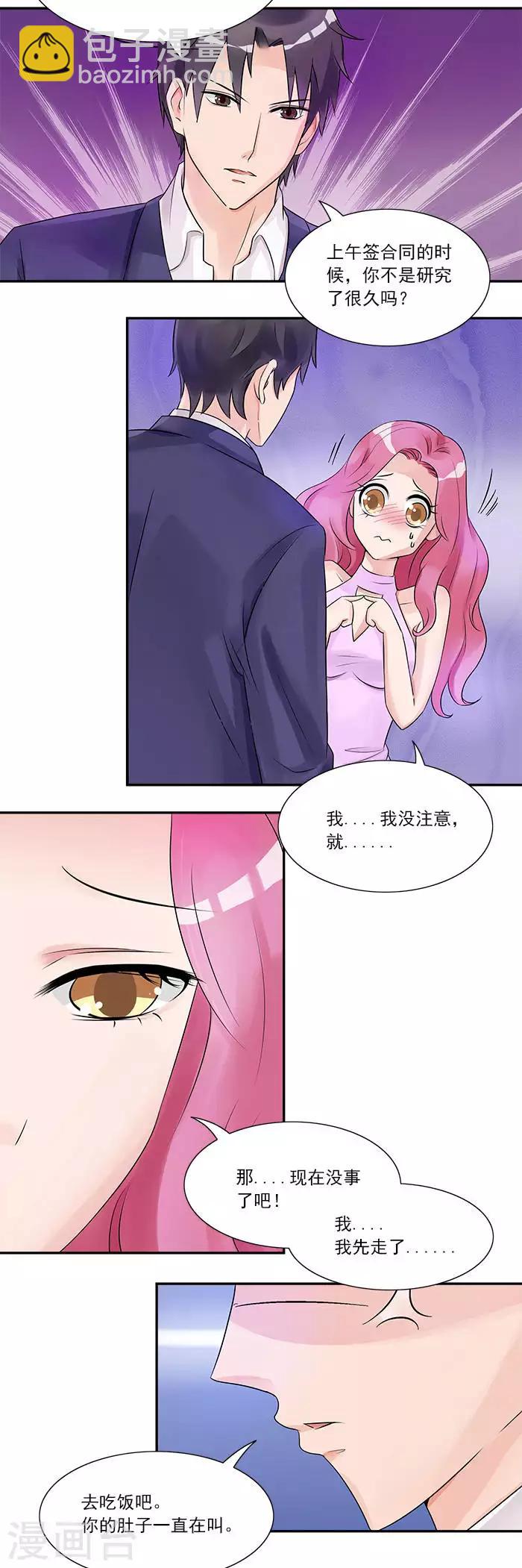 第6话 我们就这么领证了？-第6话