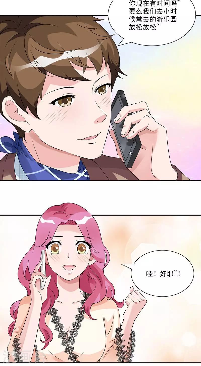 第58话 怎么感觉两个人怪怪的-第58话