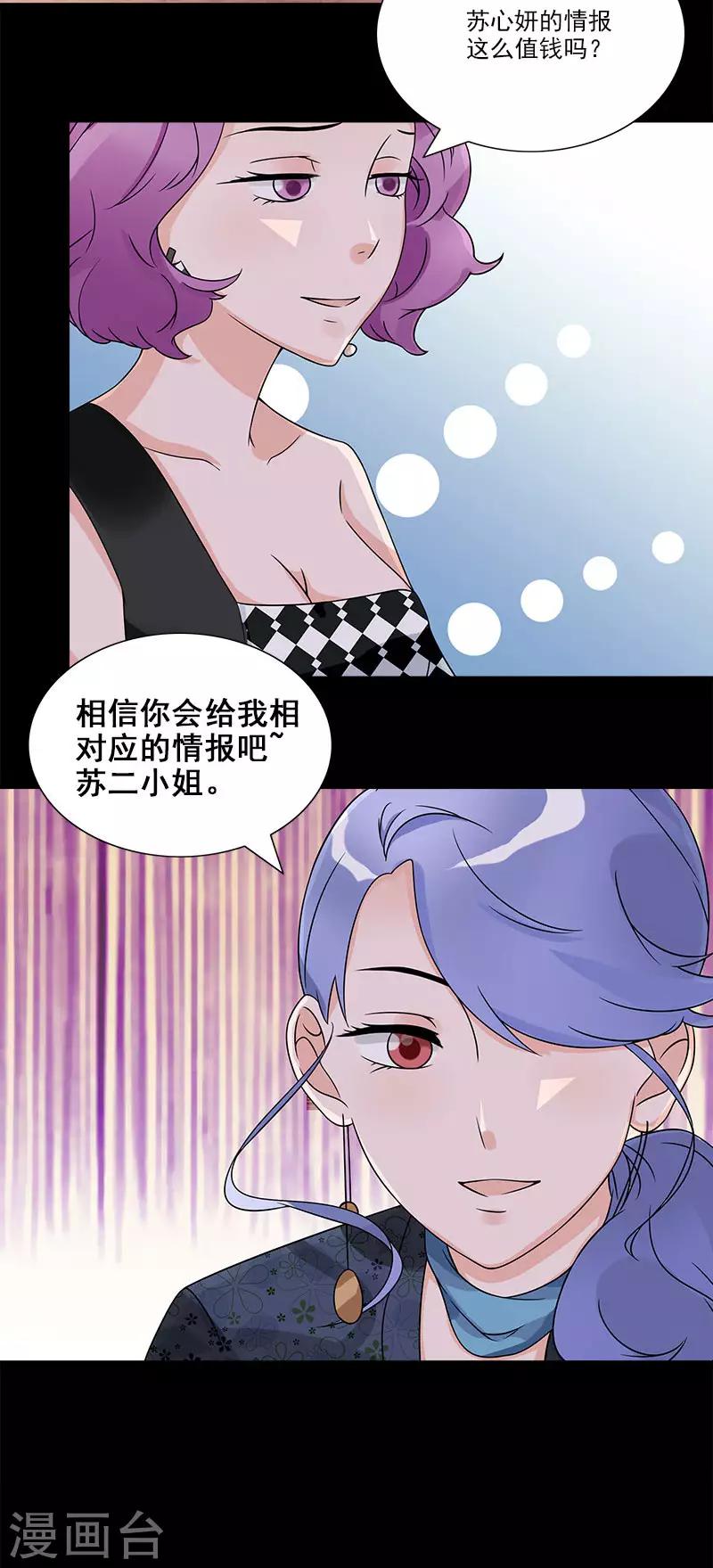 第62话 别给我耍花招-第62话