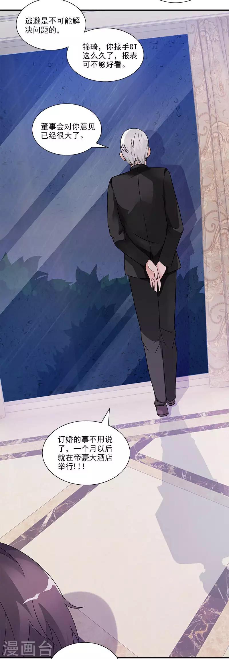 第66话 他要订婚了-第66话