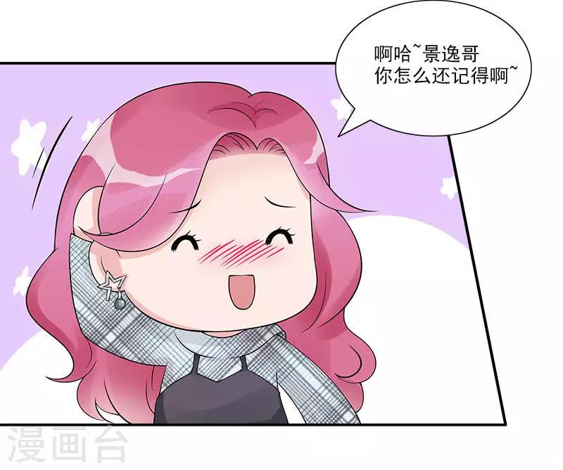 第68话 景逸的表白-第68话
