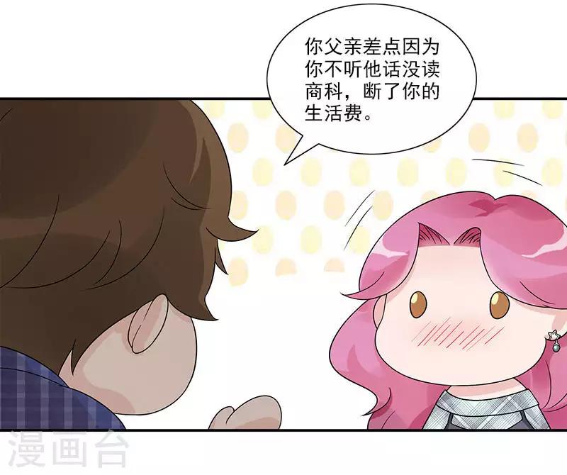 第68话 景逸的表白-第68话