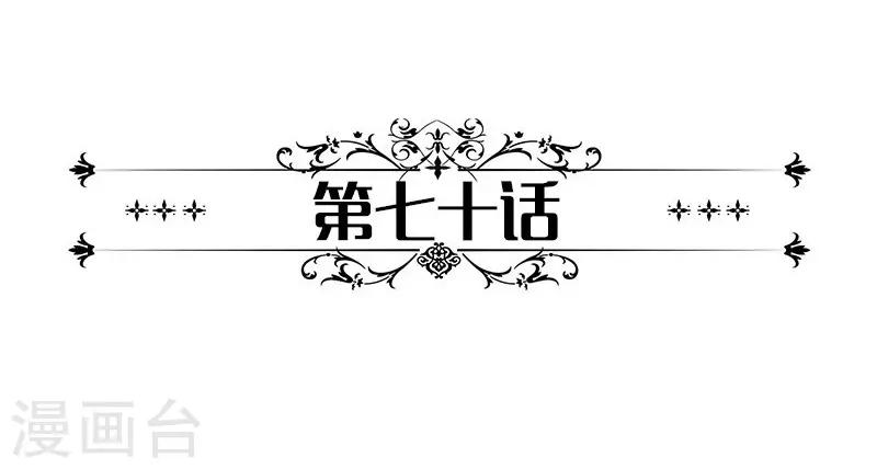 第70话 他们在秀恩爱-第70话