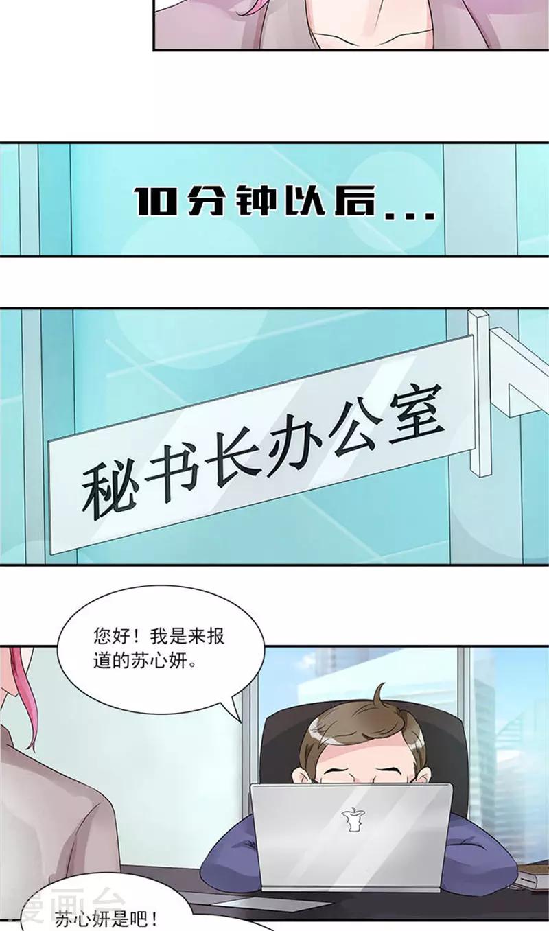 第8话 以后她直属总裁办管理-第8话