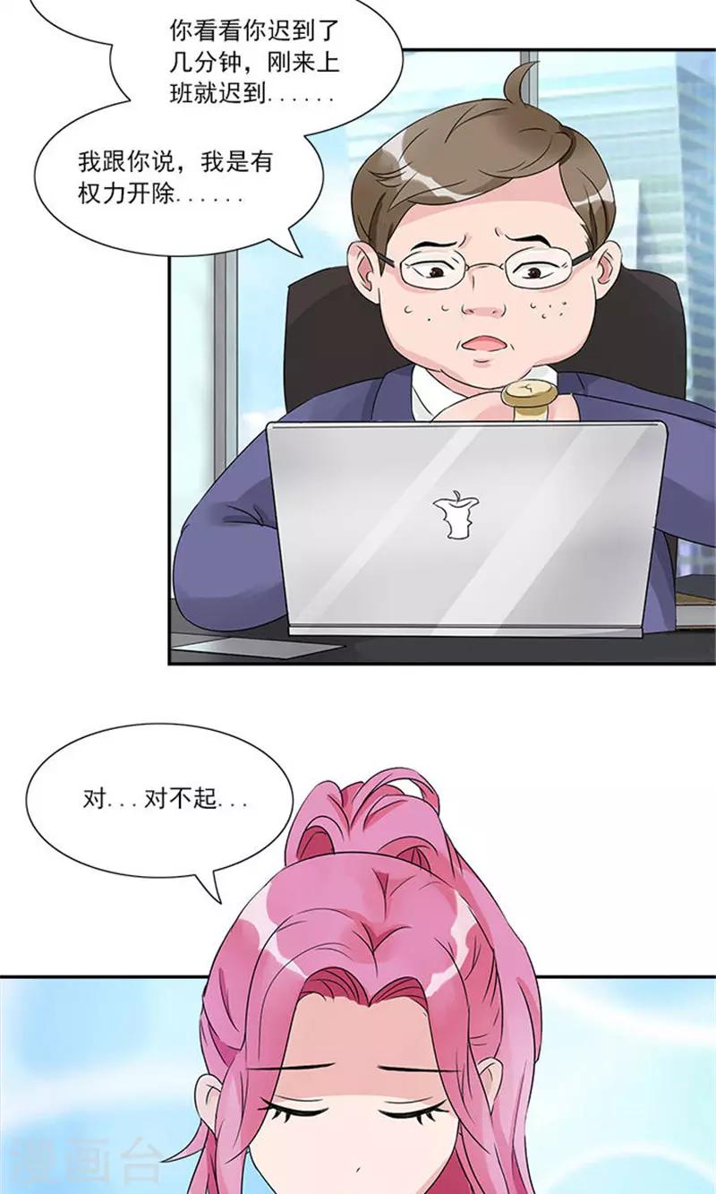 第8话 以后她直属总裁办管理-第8话