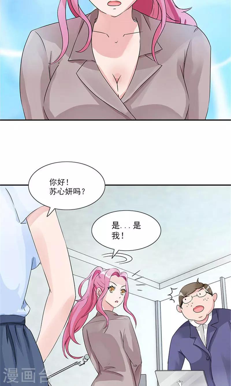 第8话 以后她直属总裁办管理-第8话