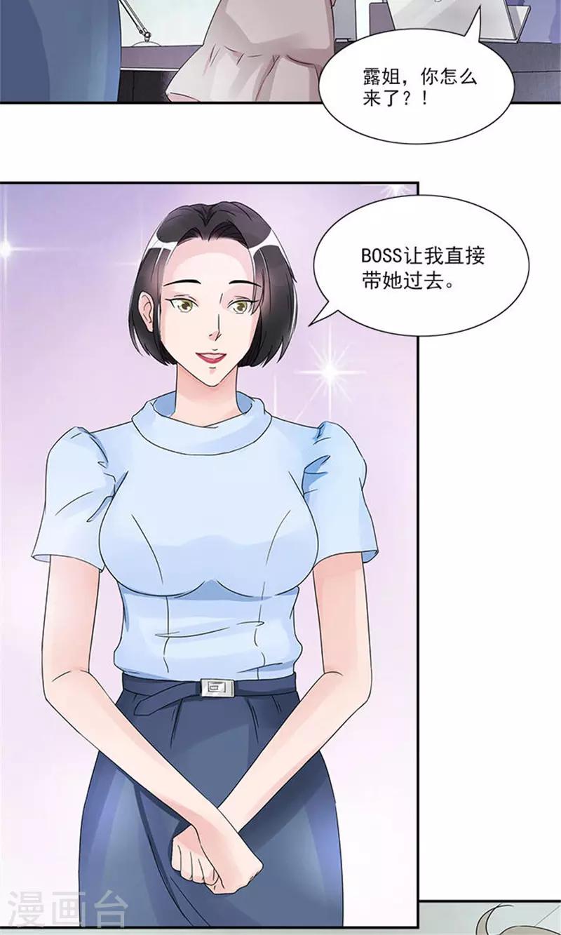 第8话 以后她直属总裁办管理-第8话
