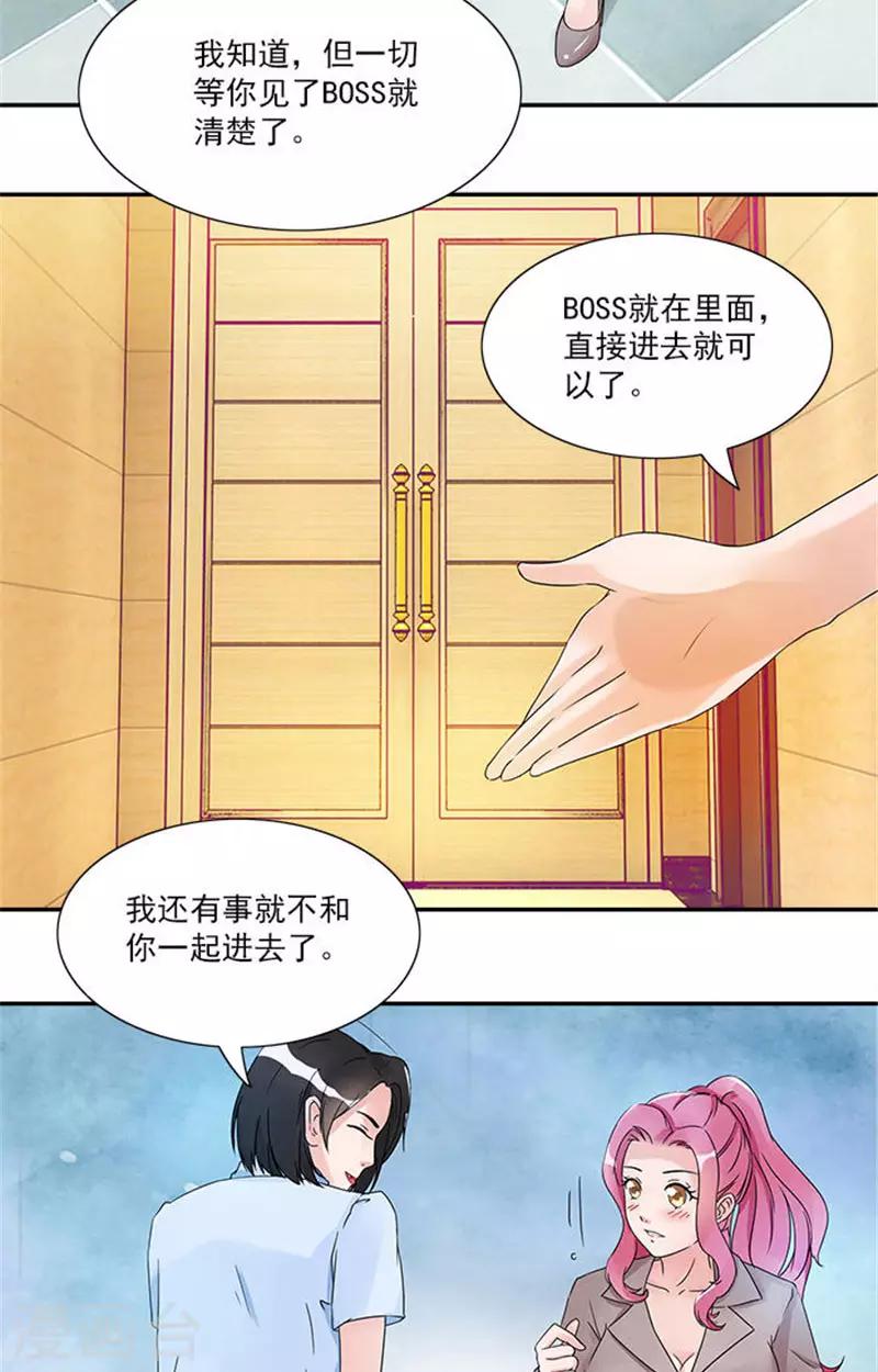 第8话 以后她直属总裁办管理-第8话