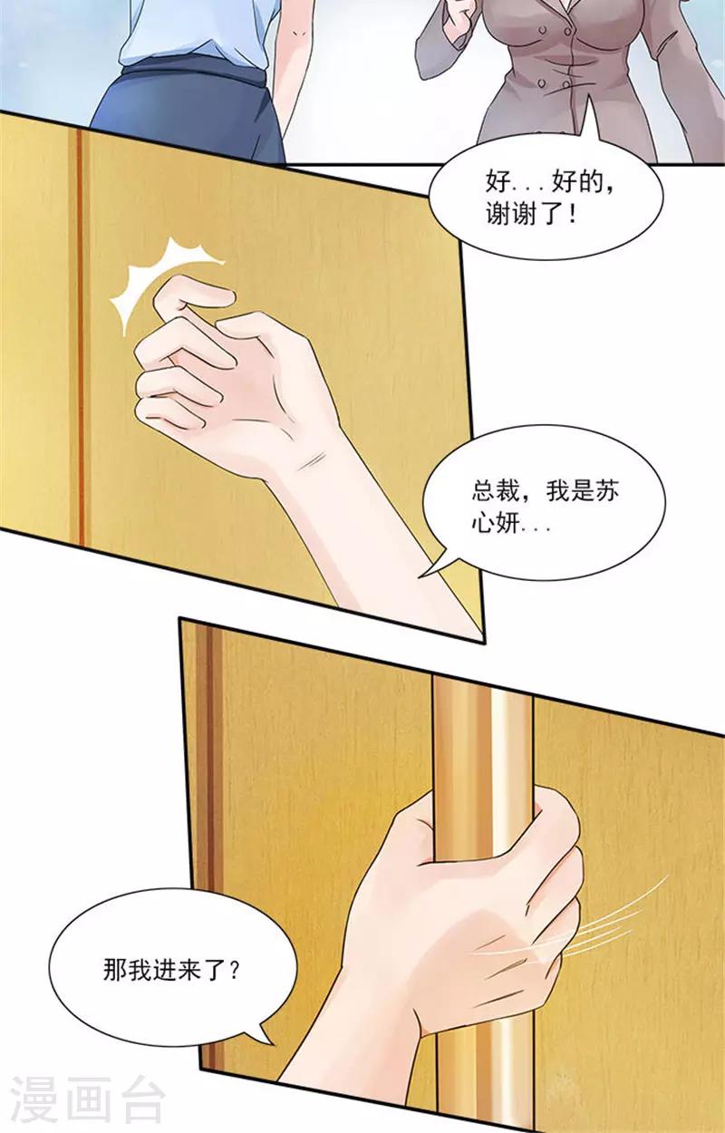 第8话 以后她直属总裁办管理-第8话