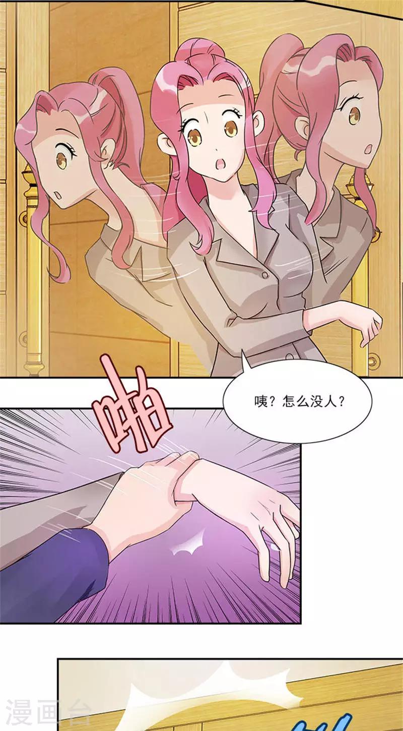 第8话 以后她直属总裁办管理-第8话