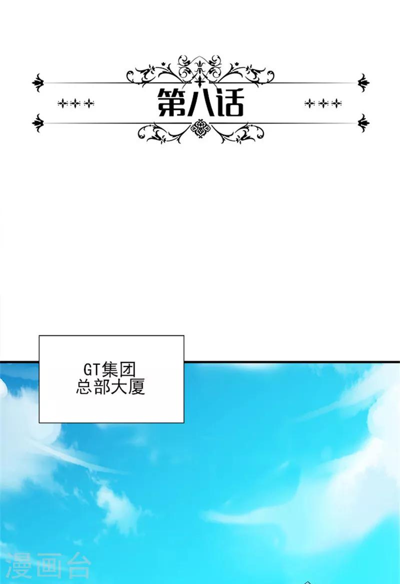 第8话 以后她直属总裁办管理-第8话