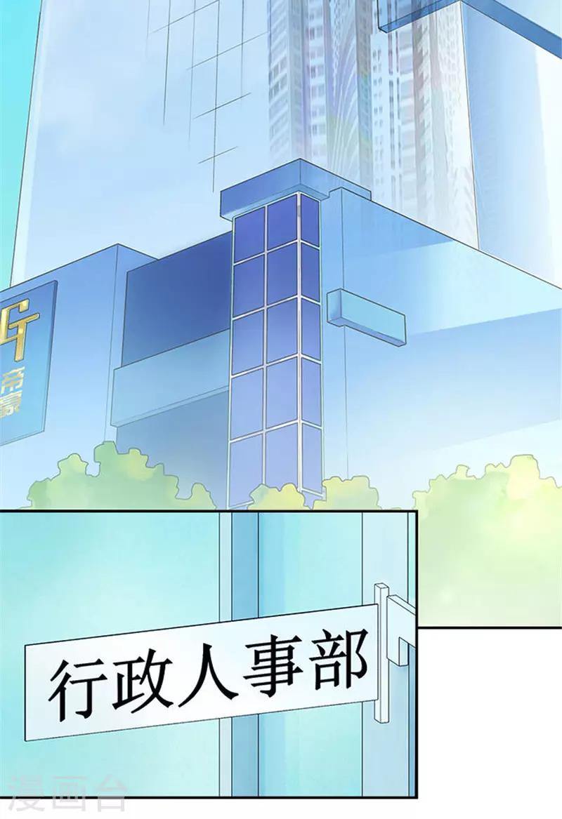 第8话 以后她直属总裁办管理-第8话
