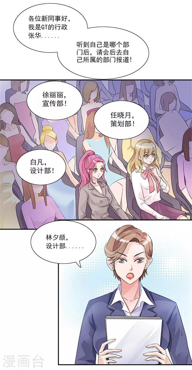 第8话 以后她直属总裁办管理-第8话