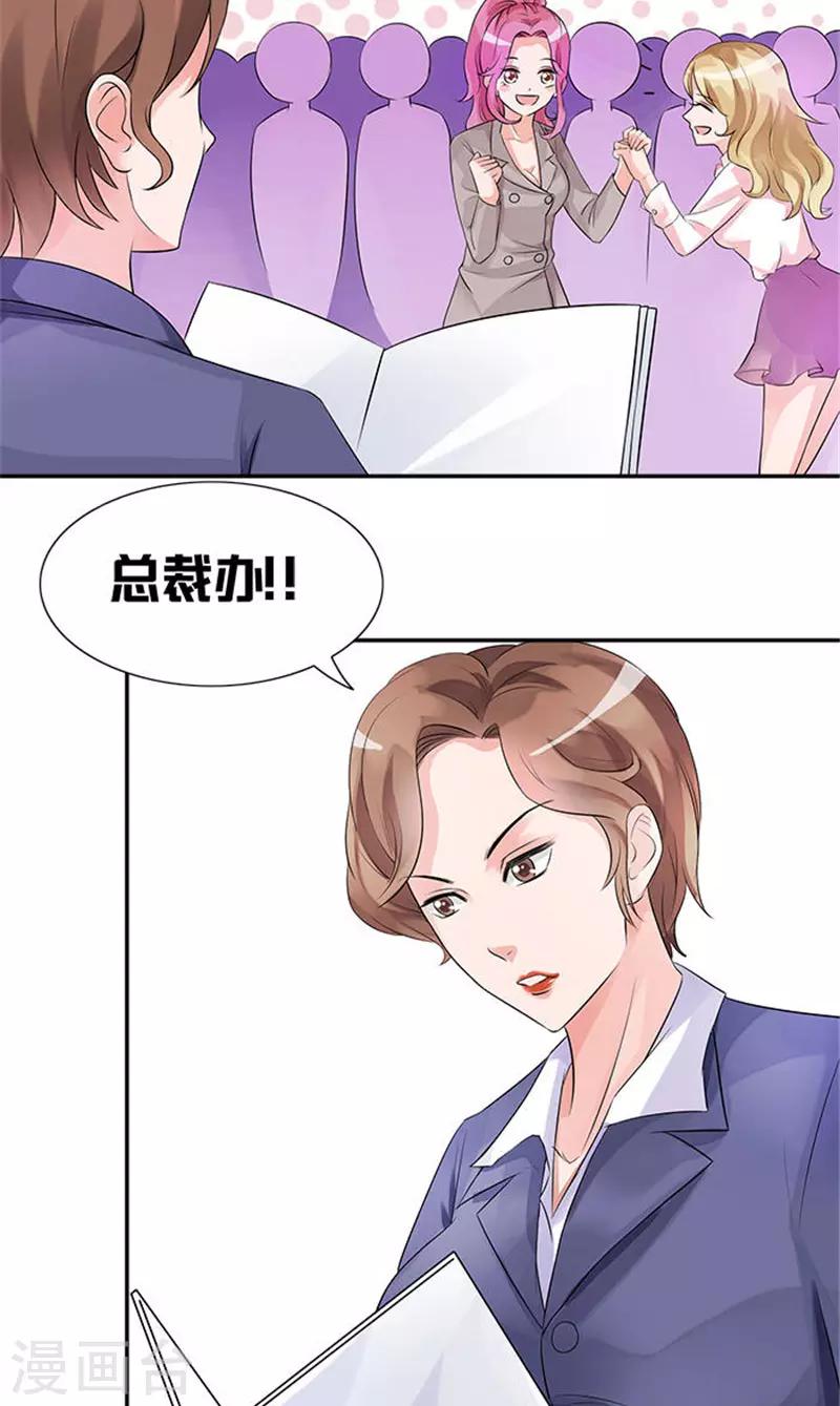 第8话 以后她直属总裁办管理-第8话