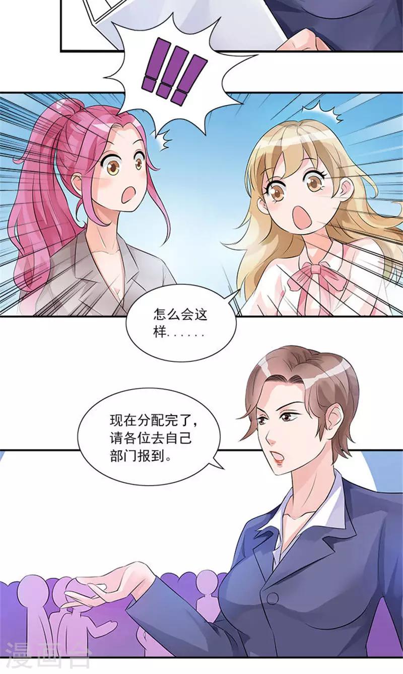 第8话 以后她直属总裁办管理-第8话