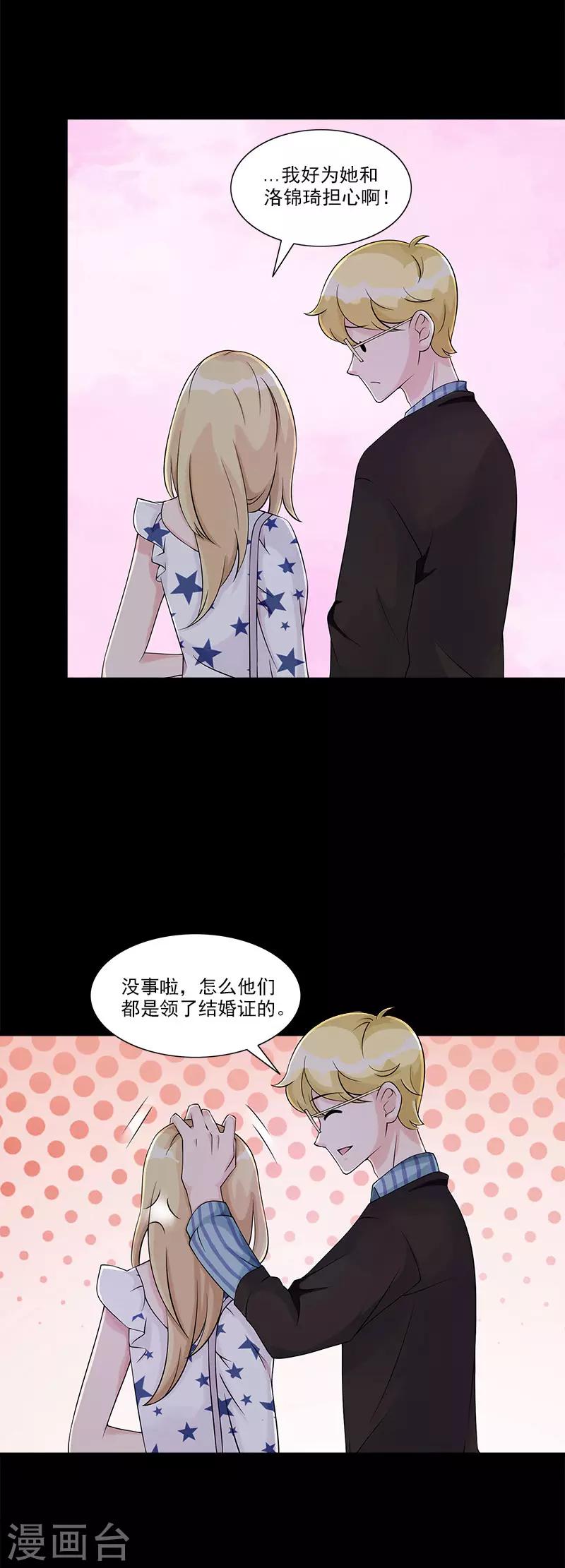 第74话 结婚证-第74话