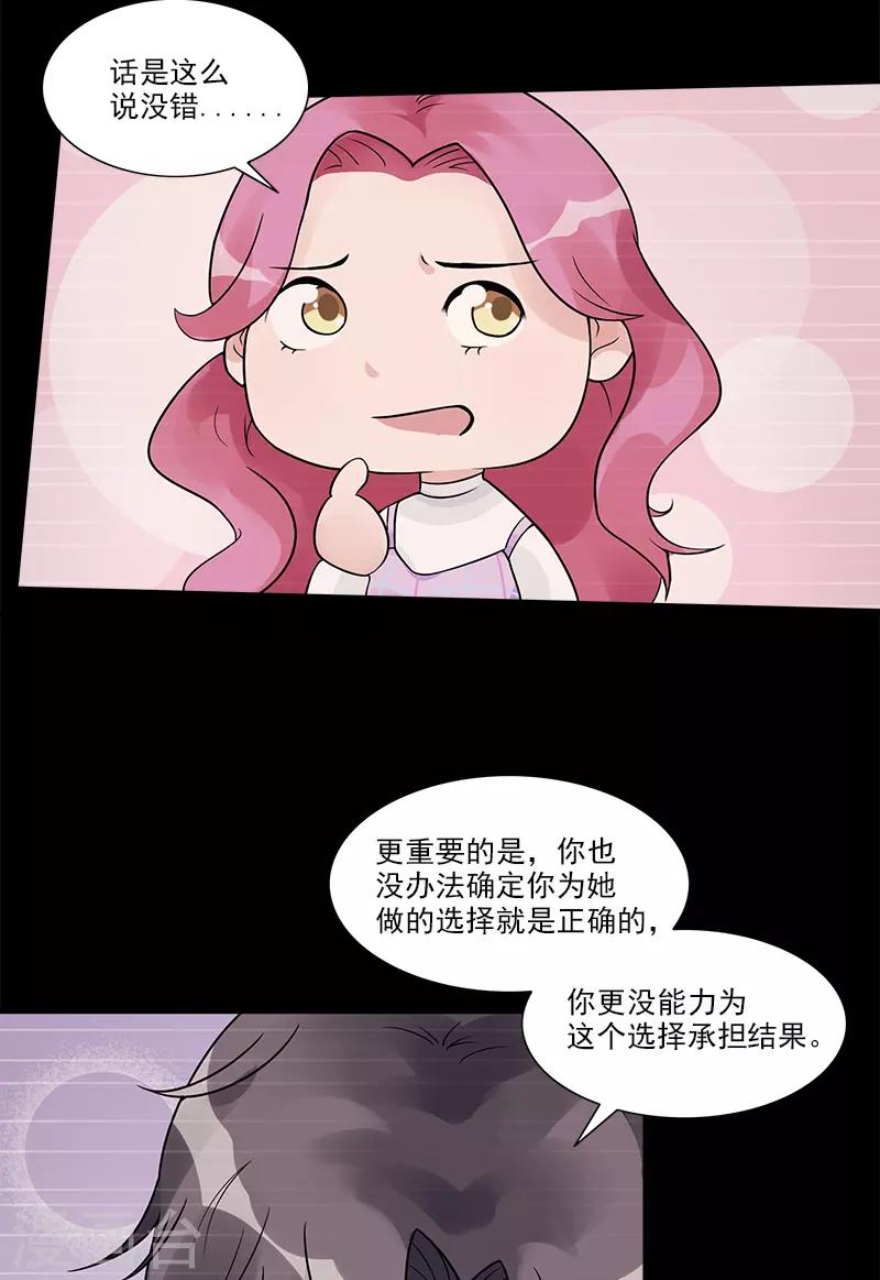 第84话 让她自己决定-第84话