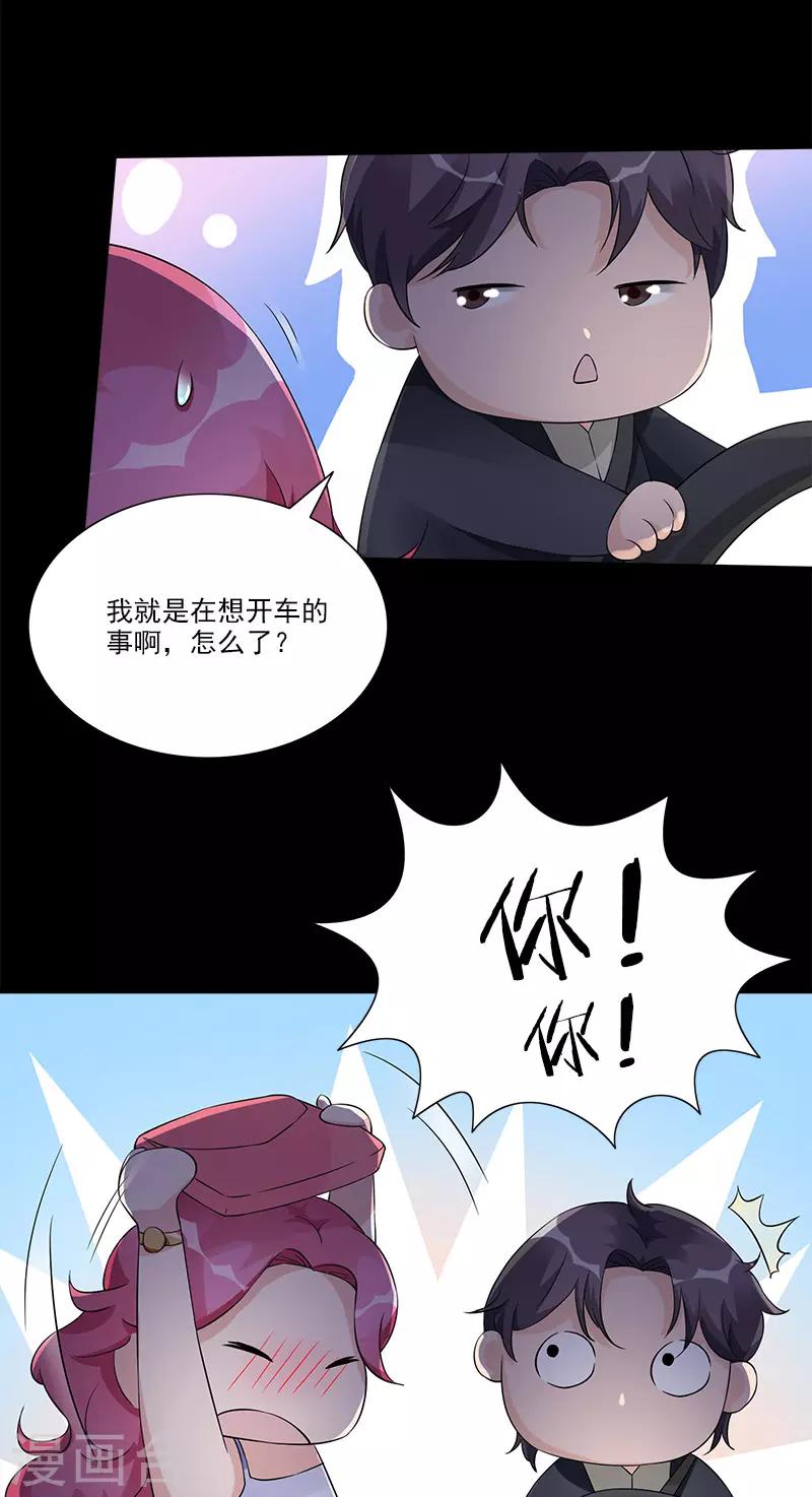 第88话 开车呢-第88话