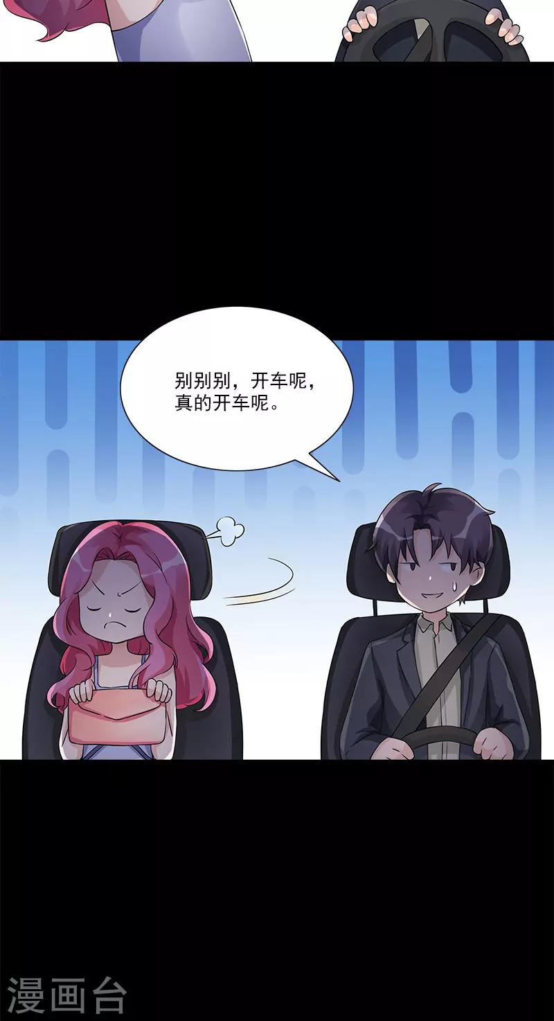 第88话 开车呢-第88话