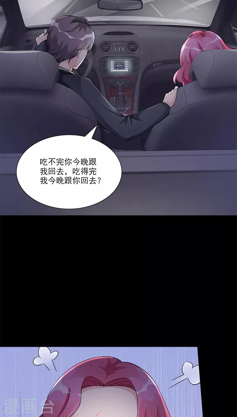 第88话 开车呢-第88话