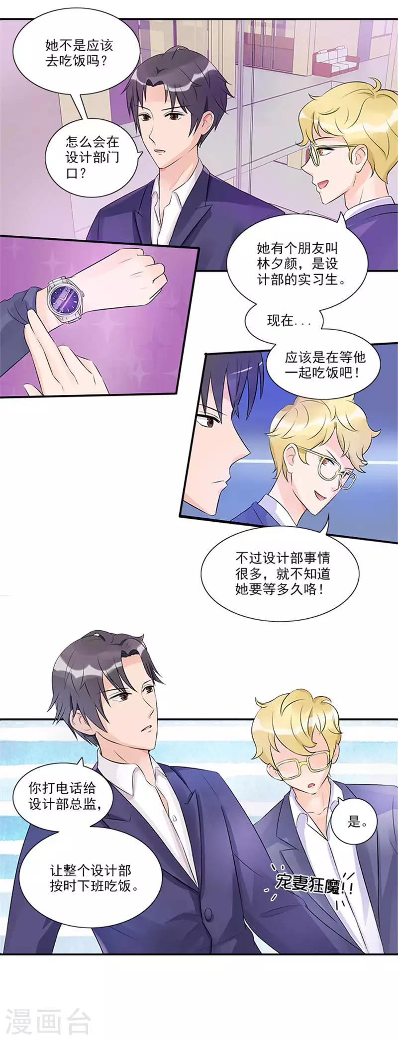 第10话 宠妻狂魔-第10话