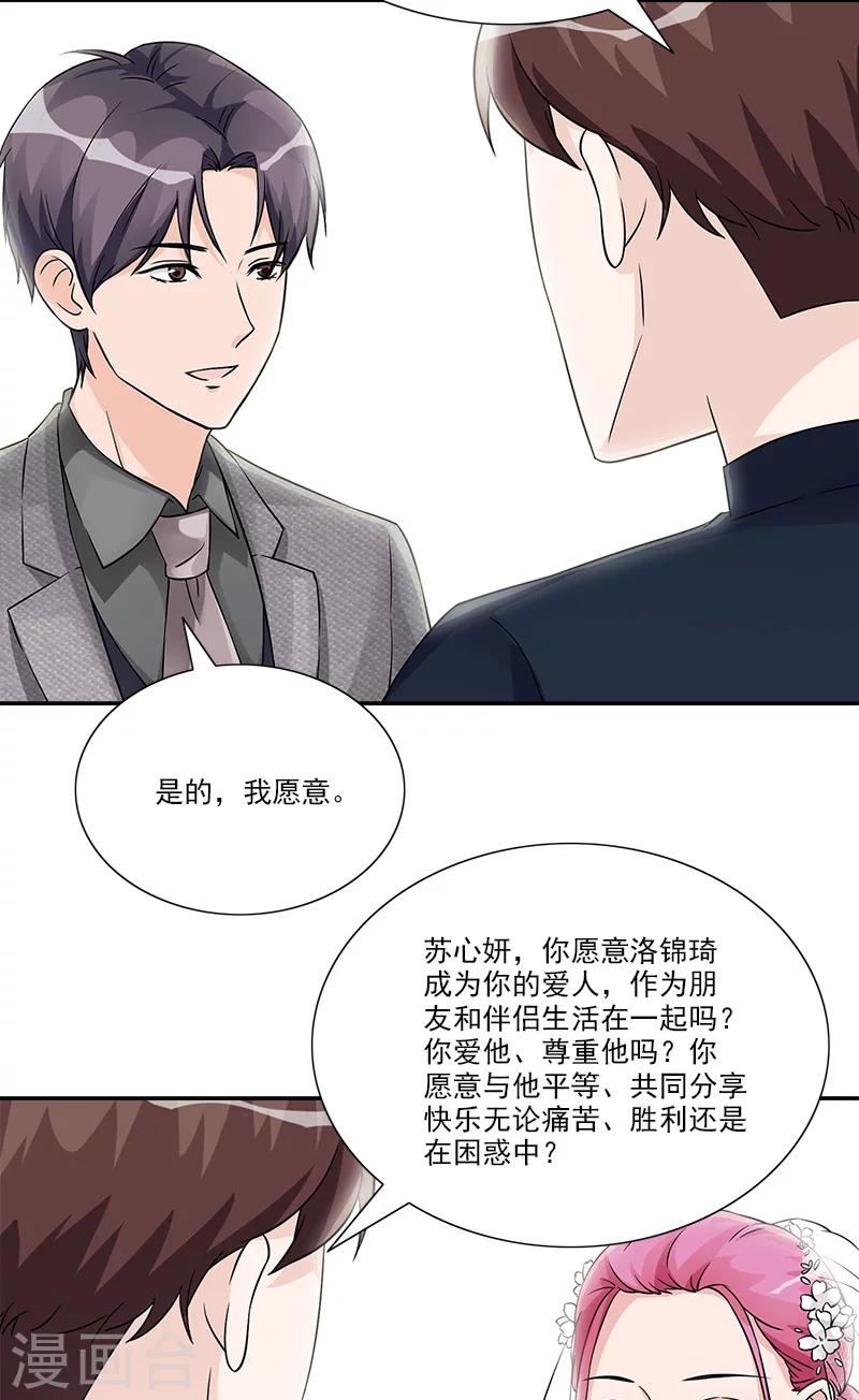 最终话 我愿意-第100话