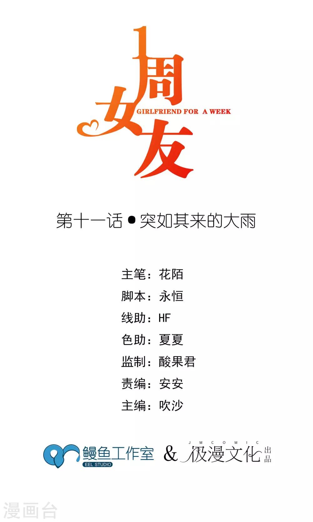 第11话 突如其来的大雨-第14话