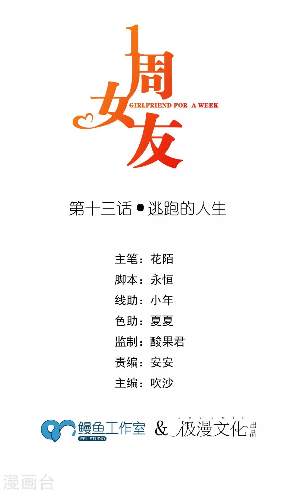 第13话 逃跑的人生-第16话