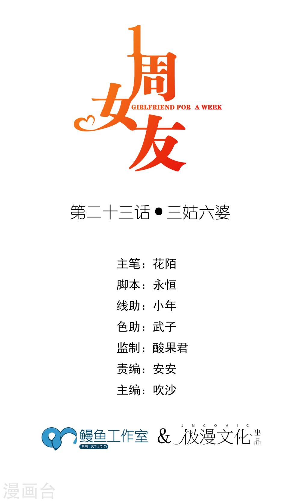 第23话 三姑六婆(1/2)-第26话