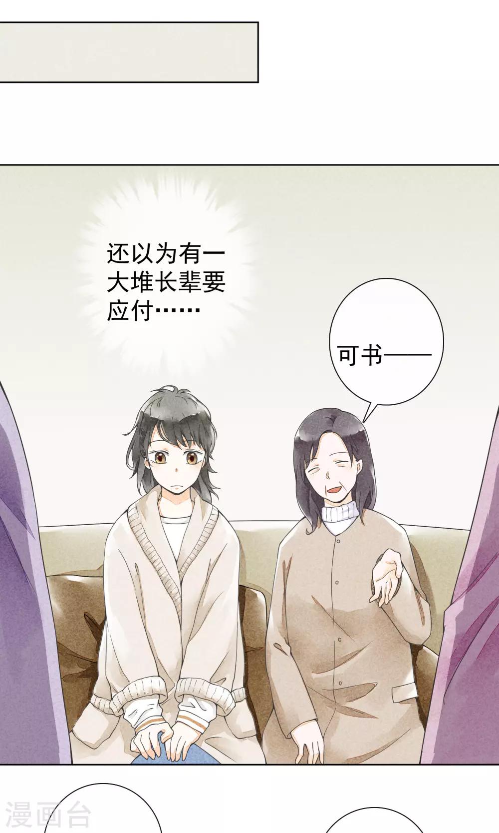 第23话 三姑六婆(1/2)-第26话