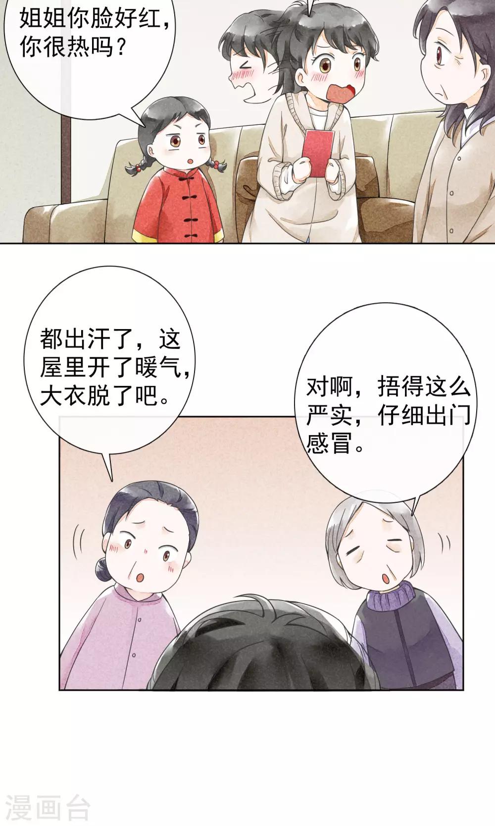 第23话 三姑六婆(1/2)-第26话