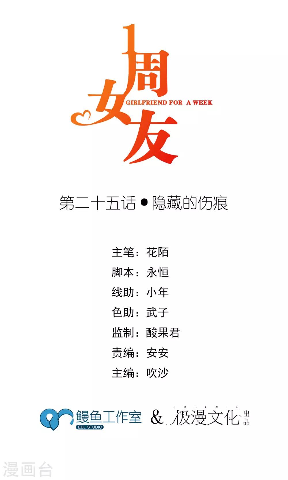 第25话 隐藏的伤痕-第28话