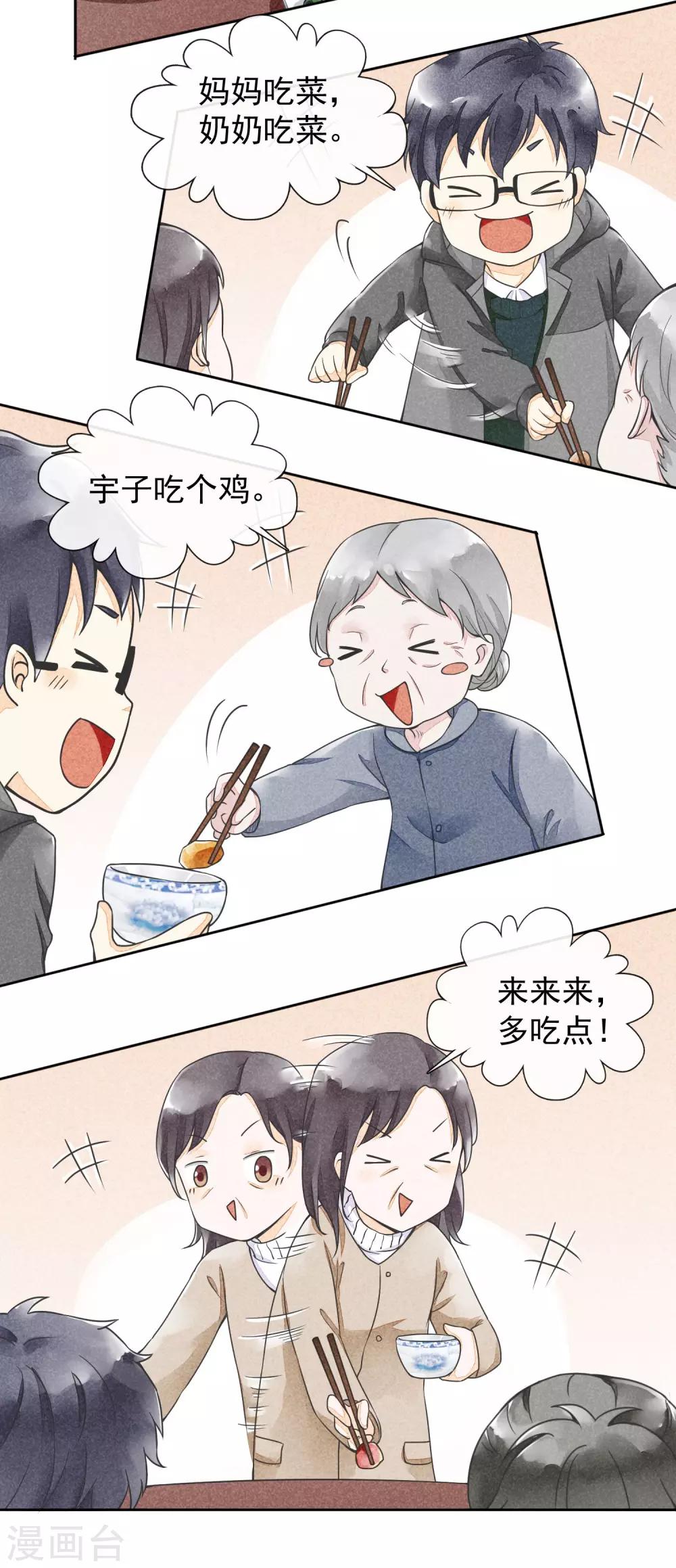 第27话 饭桌前-第30话